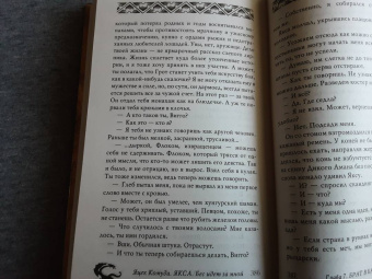 Яцек Комуда: Якса. Бес идет за мной