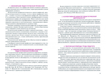 Сковородкина, Герасимов: Общая и профессиональная педагогика. Учебник