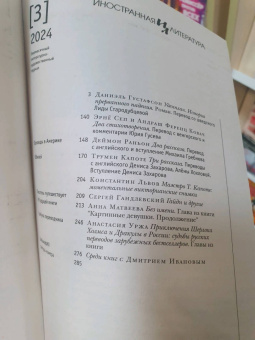 Журнал Иностранная литература № 3. 2024