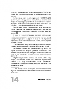 Василий Смольный: ПП для ТП 2.0. Правильное питание для твоего преображения