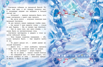 Татьяна Коваль: Самый маленький снеговик. Волшебная пещера