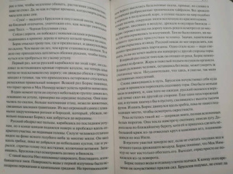 Уилбур Смит: Седьмой свиток
