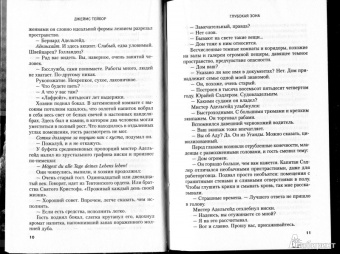 Джеймс Тейбор: Глубокая зона