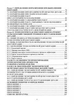 Михальчиков, Тюрева, Козарез: Технология ремонта машин. Курсовое проектирование. Учебное пособие. СПО
