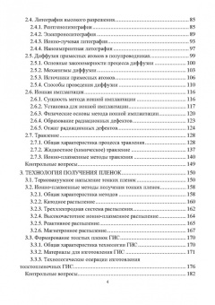 Виталий Смирнов: Технология интегральных микросхем
