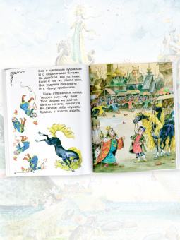 Петр Ершов: Конёк-горбунок