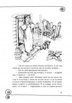 Феликс Маляренко: Оберег рыжего разбойника