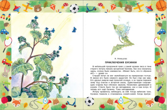 Пляцковский, Ушинский, Немцова: Лучшие сказки и игры на круглый год