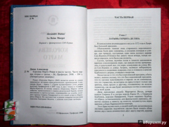 Александр Дюма: Королева Марго. В 2-х томах