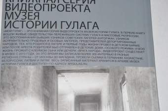 Мой ГУЛАГ