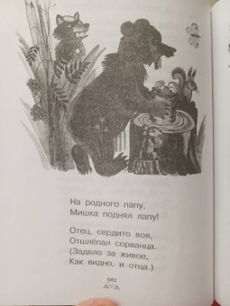 Барто, Бианки, Драгунский: Все-все-все сказки с подсказками для родителей