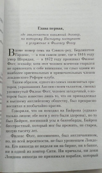 Жюль Верн: Вокруг света за 80 дней