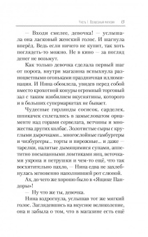 Ольга Ларькина: Ящик Пандоры, или Пропавшие дети. Дымка
