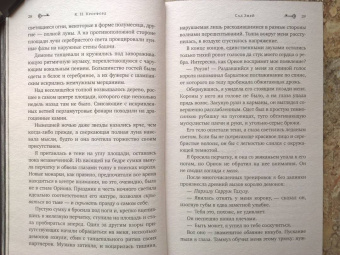 К. Кроуфорд: Сад Змей