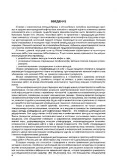 Дмитрий Трофимов: Дистанционные методы в нефтегазовой геологии