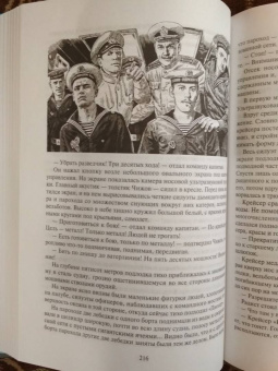 Григорий Адамов: Тайна двух океанов