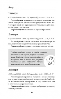 Виктория Бакунина: Лунный календарь садовода-огородника 2019. Сад, огород, здоровье, дом
