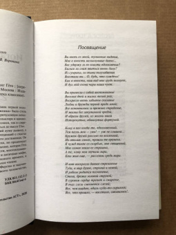 Иоганн Гете: Фауст