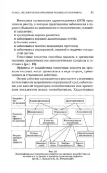 Дмитренко, Сотникова, Черняев: Экологический мониторинг техносферы. Учебное пособие для СПО
