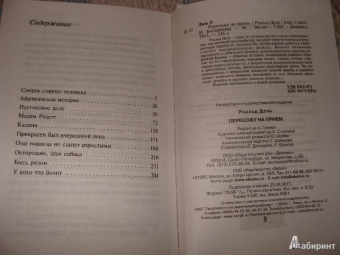 Роальд Даль: Перехожу на прием