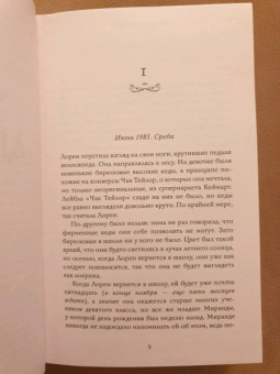 Кристина Генри: Дерево-призрак