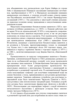 Родионова, Ольховатов, Степовой: Технология безалкогольных напитков. Учебное пособие. СПО