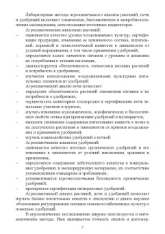 Мин Глухих: Агрохимия. Учебное пособие для вузов
