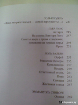 Бодлер, Маро, Лабе: Французский сонет