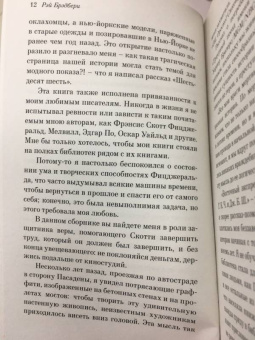 Рэй Брэдбери: Кошкина пижама