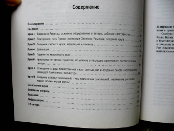 Энн Моура: Природная магия. Часть III. Учебное пособие