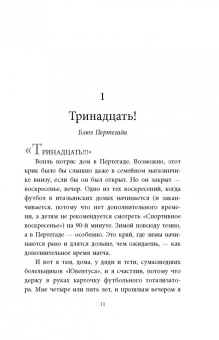 Буффон, Перроне: Джанлуиджи Буффон. Номер 1