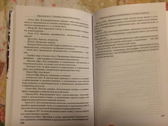 Владимир Рюмин: Занимательная химия