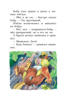 Григорий Остер: Попался, который кусался. Сказки