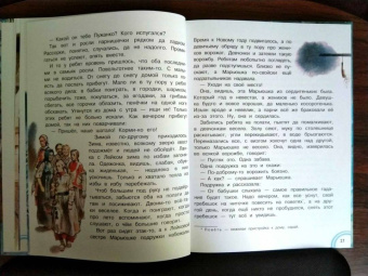 Павел Бажов: Серебряное копытце