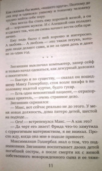 Мария Воронова: Судьба без обязательств