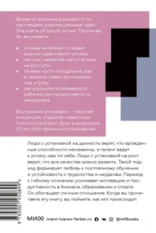 Кэрол Дуэк: Гибкое сознание. Покетбук