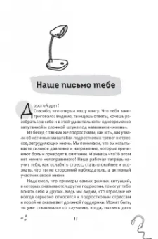 Морено, Хо: Рабочая тетрадь по диалектической поведенческой терапии для подростков. Простые навыки