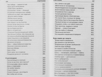 Умереть нам не удастся. Записки и проповеди