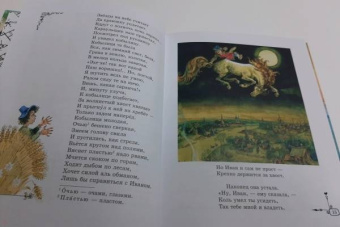 Петр Ершов: Конёк-горбунок