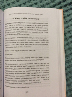 Кристен Хелмстеттер: Чашка кофе для себя. Или 5 минут в день на пути к счастливой жизни