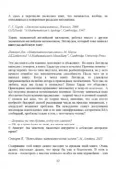 Рик Гаско: Простая Математика для Простых Программистов