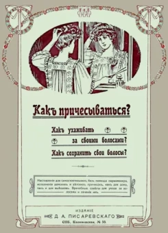 Как причесываться? Как ухаживать за своими волосами?