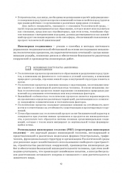 Захаров, Николаева, Корвет: Основы геологии и почвоведения. Учебное пособие