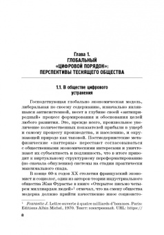 Альпидовская, Карамова, Аракелян: Цифровой постимпериализм. Время определяемого будущего. Коллективная монография