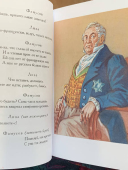 Александр Грибоедов: Горе от ума