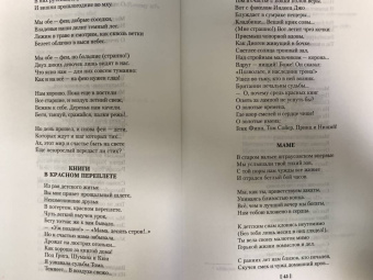 Марина Цветаева: Волшебный фонарь