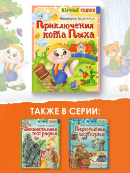 Виктория Царинная: Приключения кота Пыха