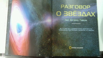 Деграсс, Лиу, Саймонс: Разговор о звездах