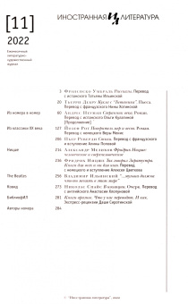 Журнал Иностранная литература № 11. 2022
