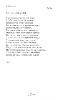 Владимир Капитонов: Ступени. Сборник стихов. Том 5